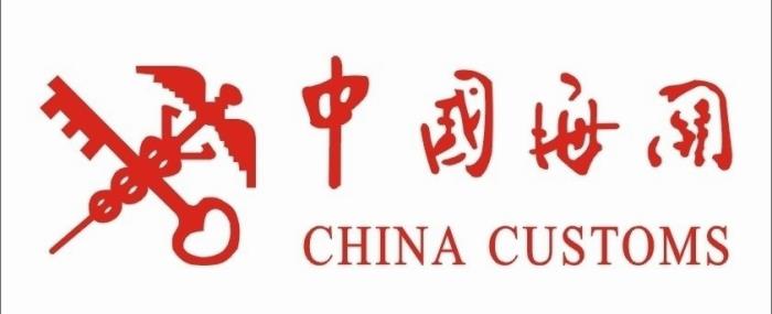 海關信息